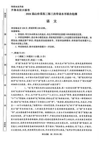 语文-山东齐鲁名校大联考2026届山东省高三第三次学业水平联合检测试题及答案