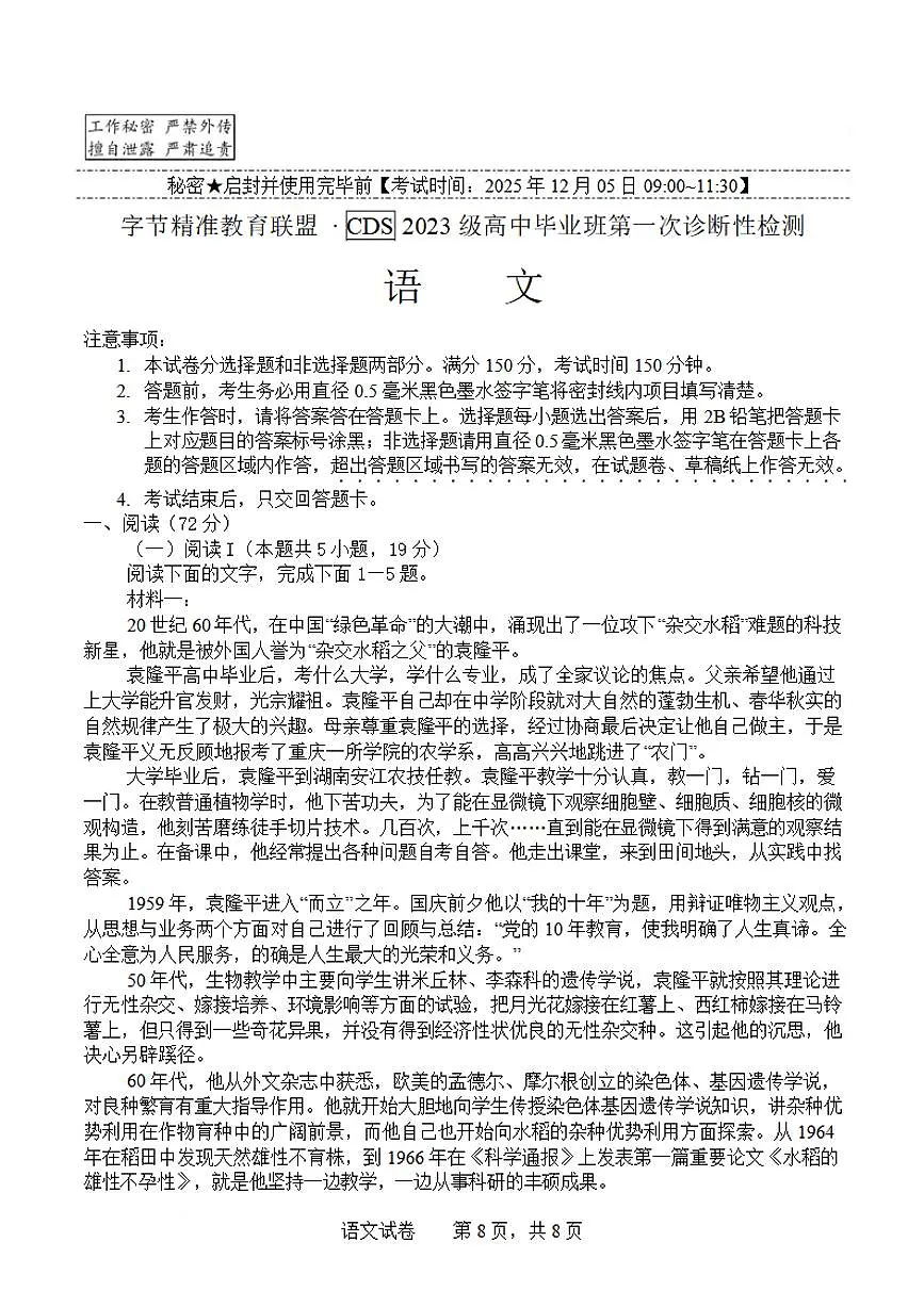语文-四川省字节精准教育联盟2026届高三毕业班一诊试题及答案第1页