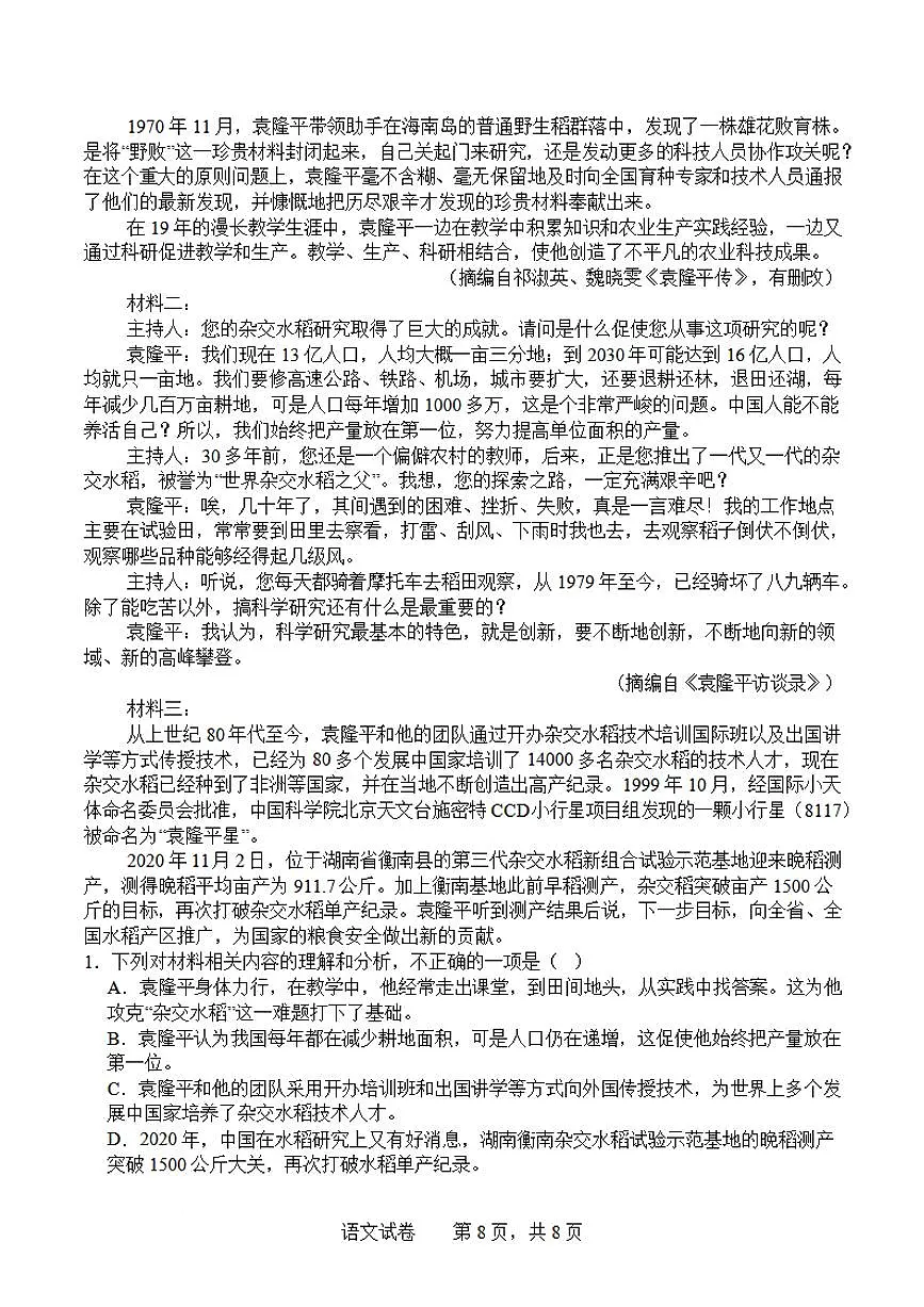 语文-四川省字节精准教育联盟2026届高三毕业班一诊试题及答案第2页