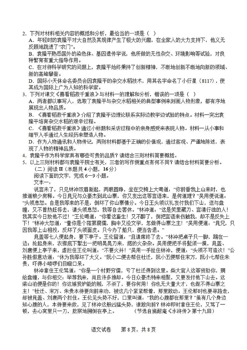语文-四川省字节精准教育联盟2026届高三毕业班一诊试题及答案第3页
