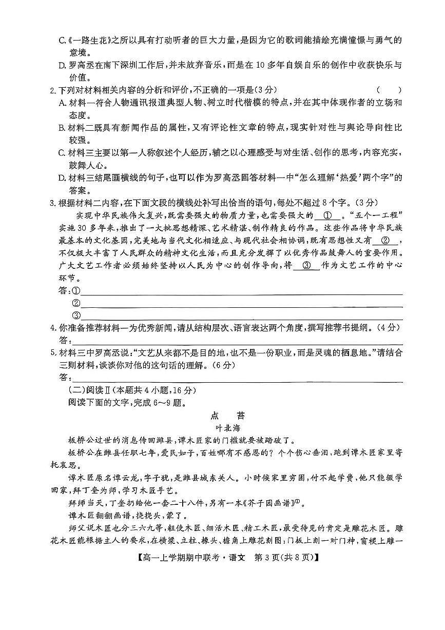 河南省开封市五校2025-2026学年高一上学期期中联考试题 语文 PDF版含解析第3页