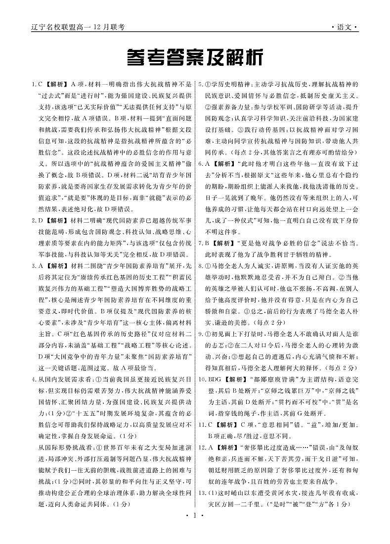 语文2025年辽宁高一12月联考答案第1页