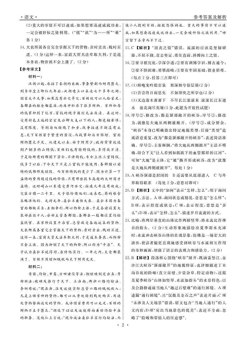 语文2025年辽宁高一12月联考答案第2页