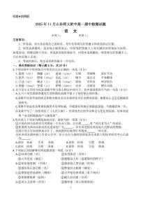 山东师范大学附属中学2025-2026学年高一上学期期中考试 语文 PDF版含答案含答案解析
