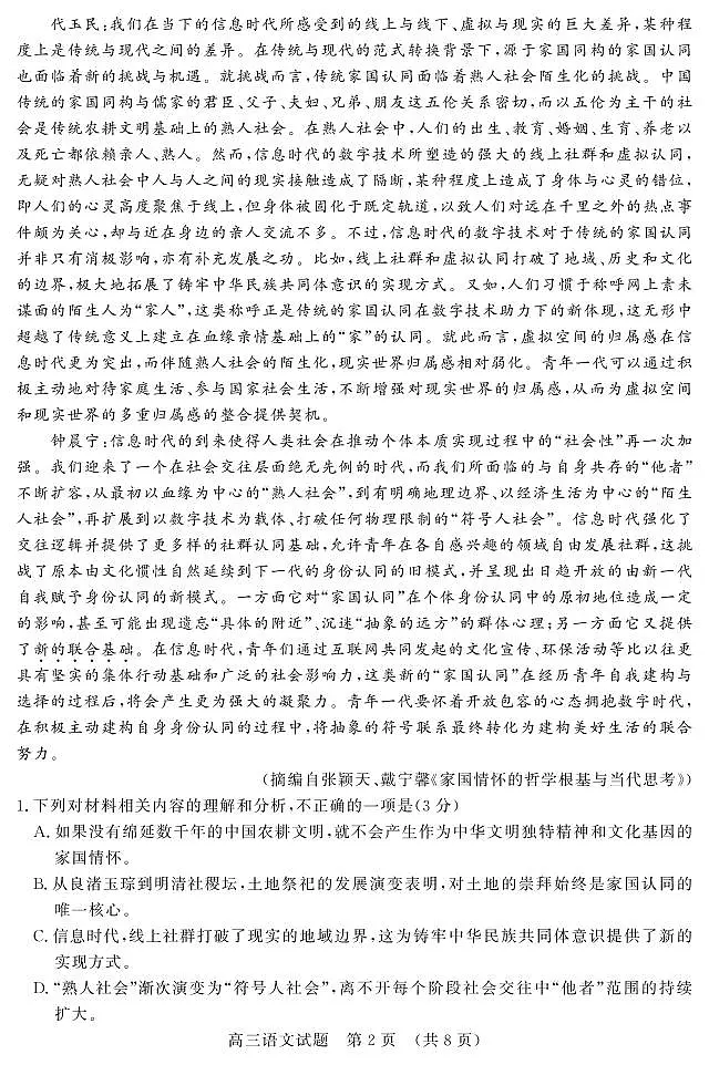 山东名校考试联盟2025年12月高三年级阶段性检测语文第2页