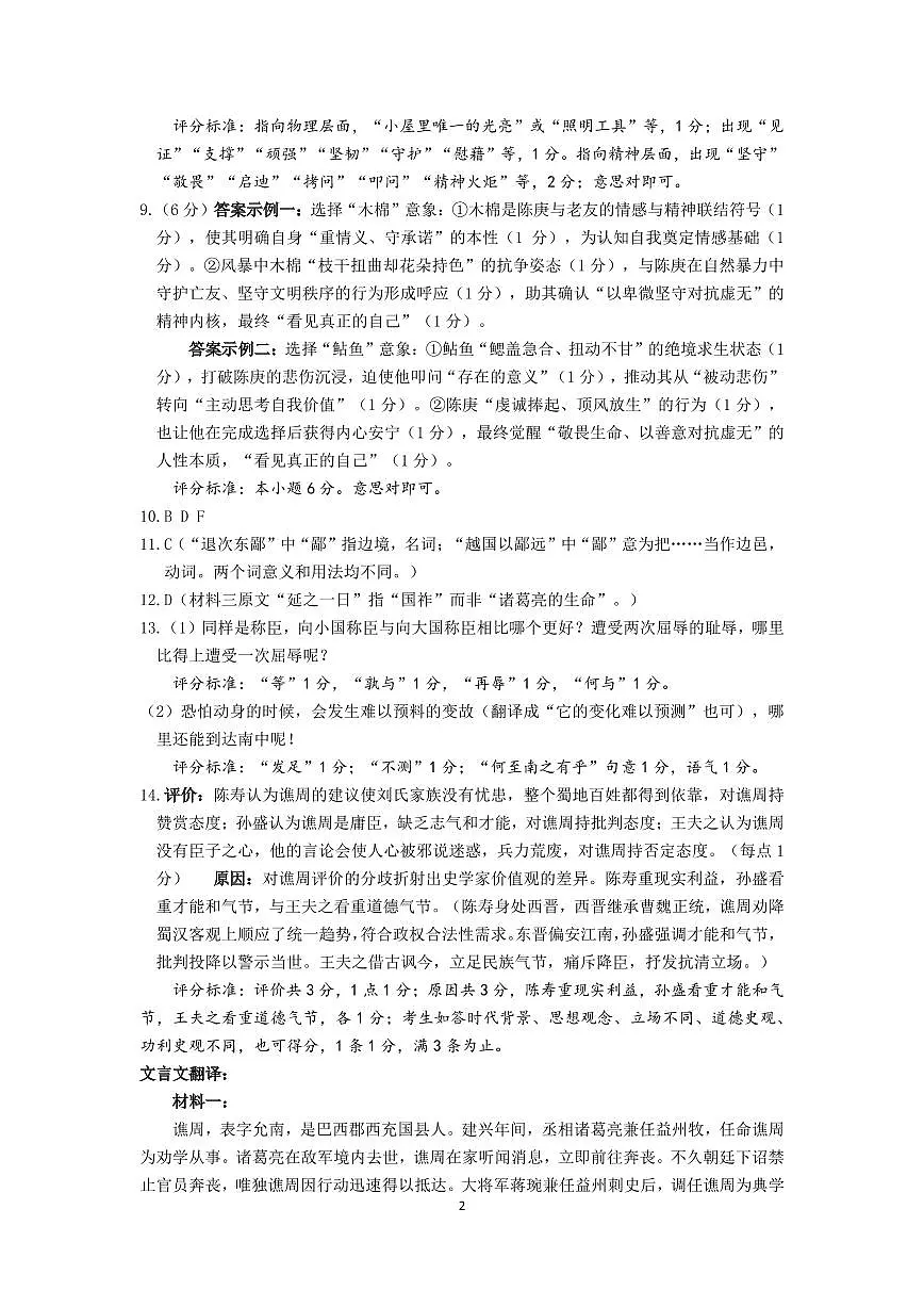 山东名校考试联盟2025年12月高三年级阶段性检测语文答案第2页