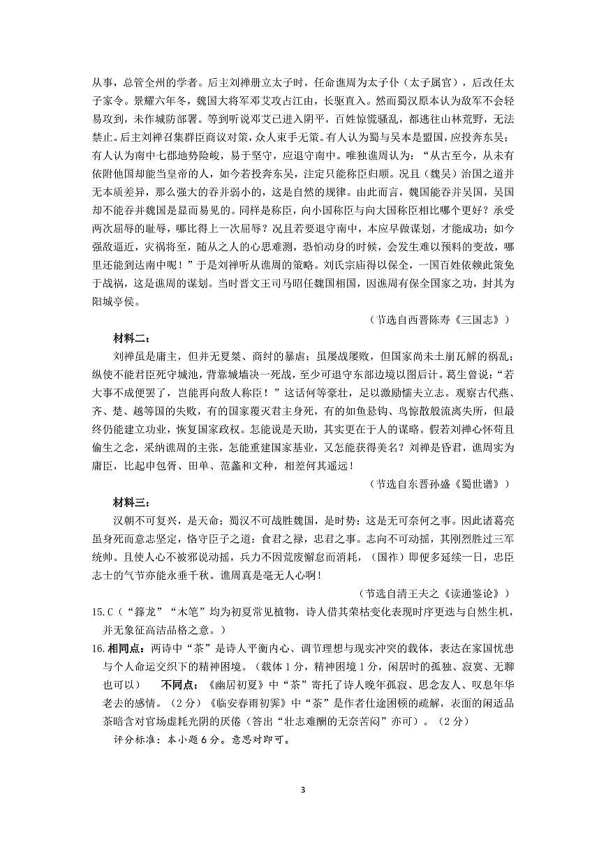山东名校考试联盟2025年12月高三年级阶段性检测语文答案第3页
