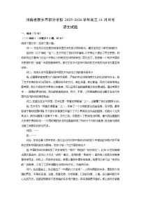 河南省新乡市部分学校2025-2026学年高三上11月月考语文试卷（学生版）