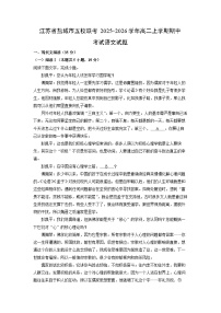 江苏省盐城市五校联考2025-2026学年高二上学期期中考试语文试卷（学生版）