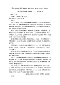 黑龙江省新时代高中教育联合体2025-2026学年高三上学期期中联考巩固卷（二）语文试卷（学生版）