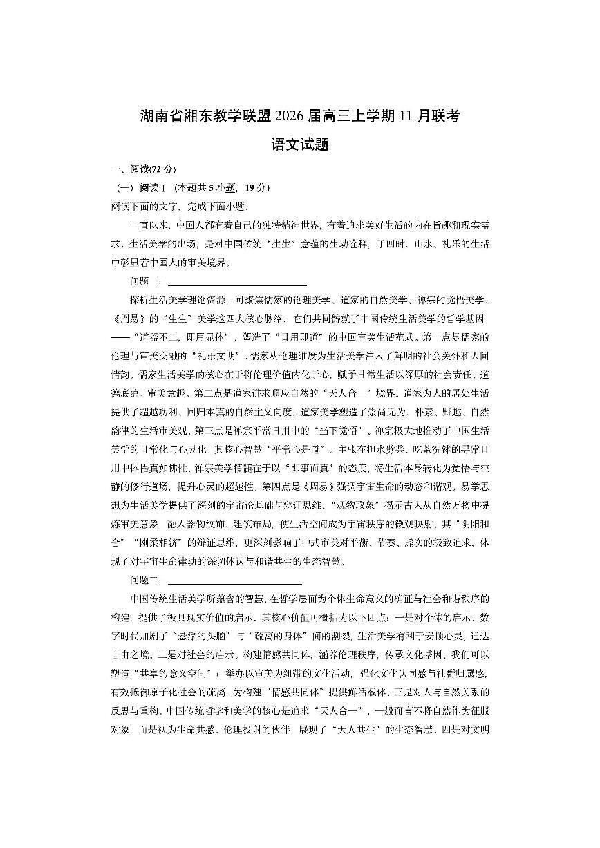 湖南省湘东教学联盟2026届高三上学期11月联考语文试卷(学生版)第1页