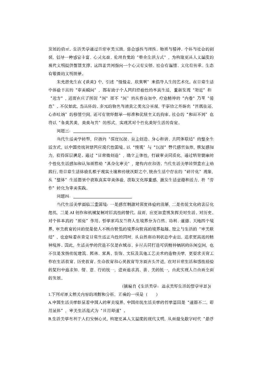 湖南省湘东教学联盟2026届高三上学期11月联考语文试卷(学生版)第2页
