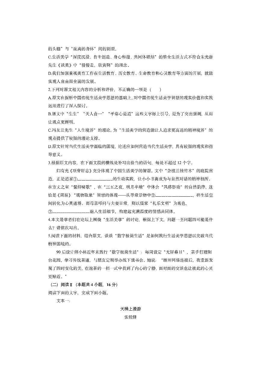 湖南省湘东教学联盟2026届高三上学期11月联考语文试卷(学生版)第3页