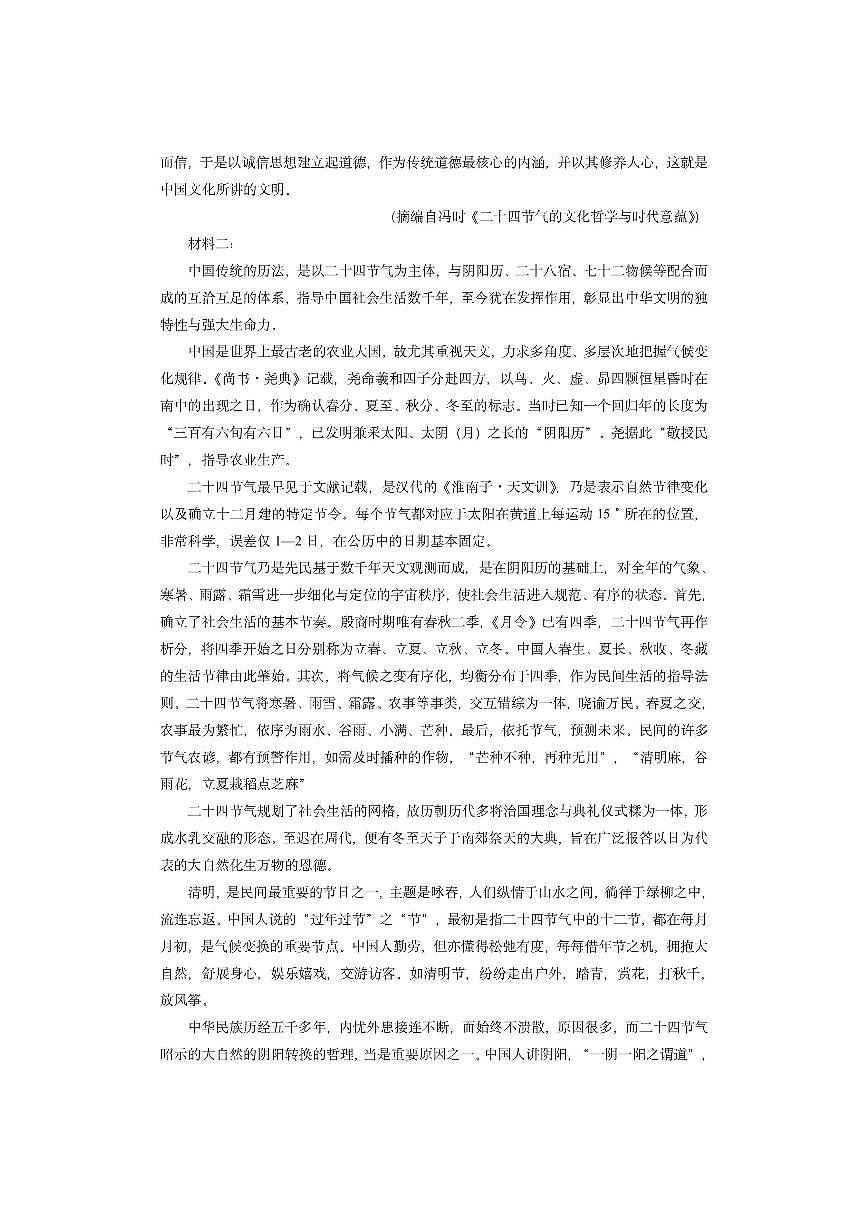 河南省天一小高考2025-2026学年高三上学期11月联考(二)语文试卷(学生版)第2页