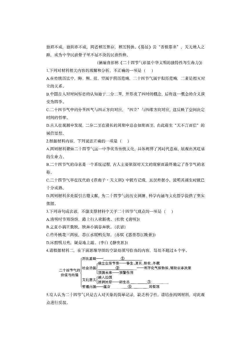 河南省天一小高考2025-2026学年高三上学期11月联考(二)语文试卷(学生版)第3页