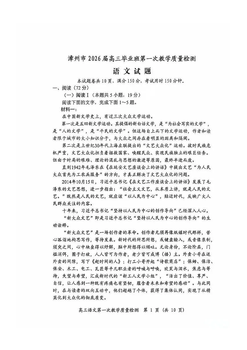 福建省漳州市2026届高三上学期第一次教学质量检测 语文试卷(PDF图片版)(含答案)第1页