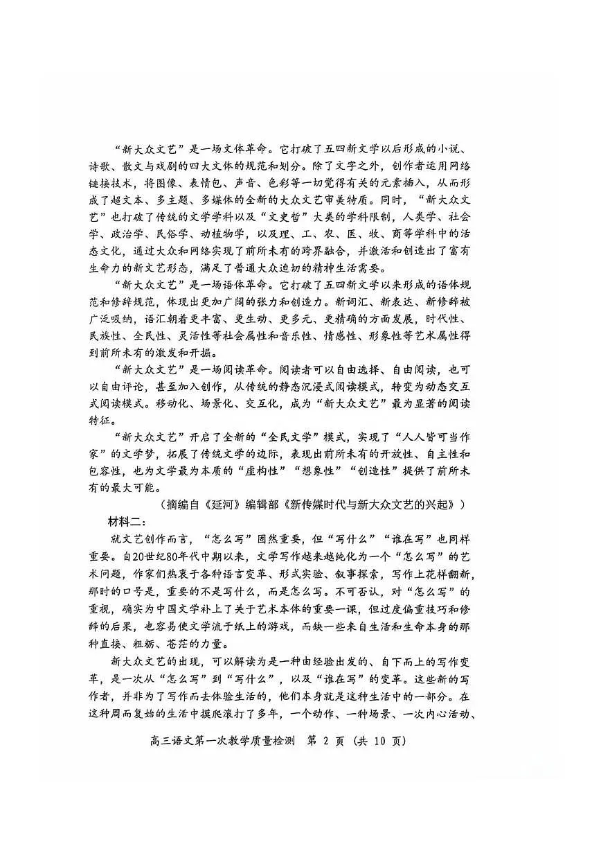 福建省漳州市2026届高三上学期第一次教学质量检测 语文试卷(PDF图片版)(含答案)第2页