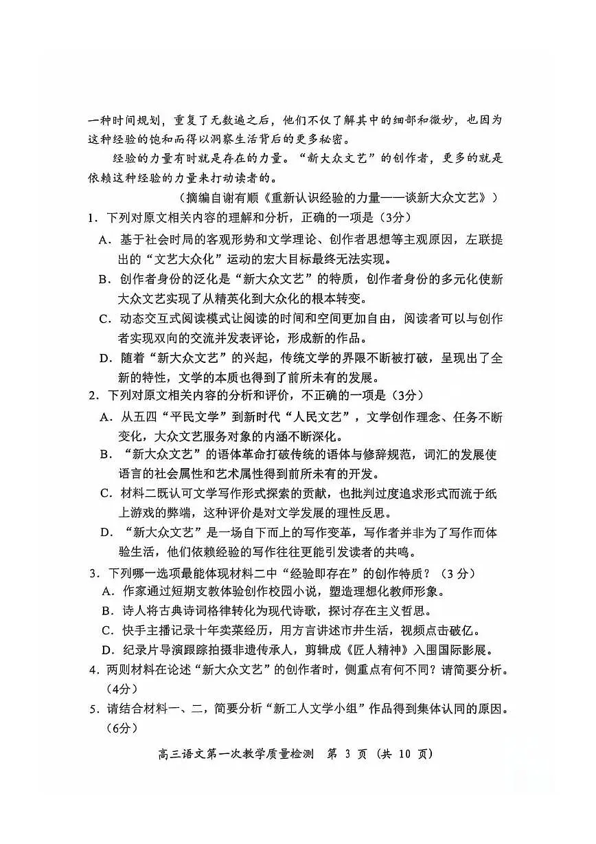 福建省漳州市2026届高三上学期第一次教学质量检测 语文试卷(PDF图片版)(含答案)第3页