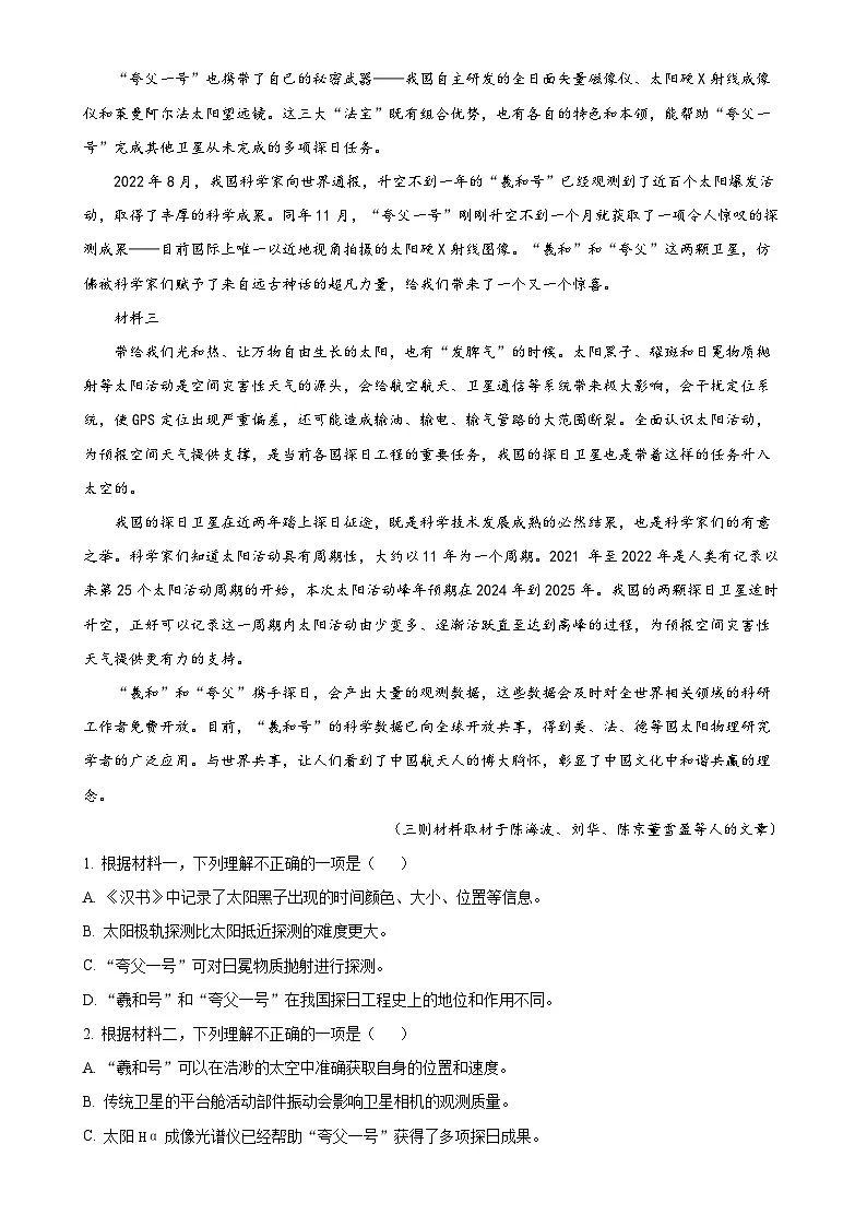 北京市顺义区第二中学高二下学期期中考试语文试题(解析版)-A4第2页