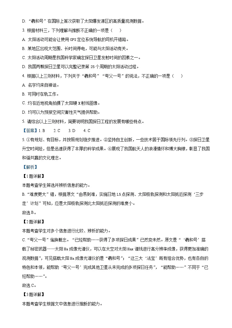 北京市顺义区第二中学高二下学期期中考试语文试题(解析版)-A4第3页