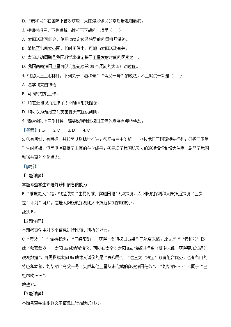 北京市顺义区第二中学高二下学期期中考试语文试题(解析版)-A4第3页