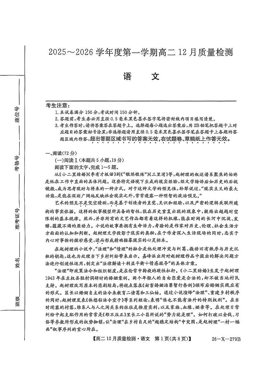 安徽省县中联盟2025—2026学年高二上学期12月月考语文试卷第1页