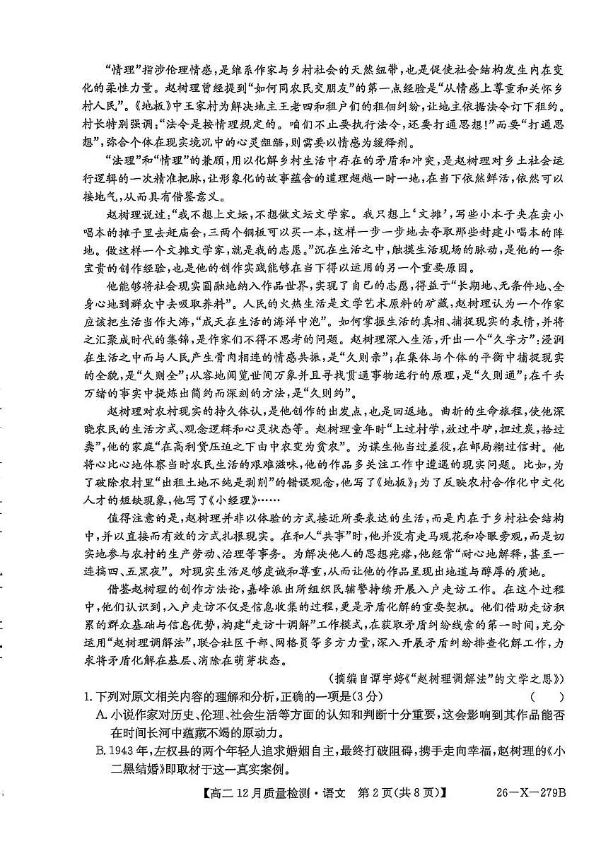 安徽省县中联盟2025—2026学年高二上学期12月月考语文试卷第2页