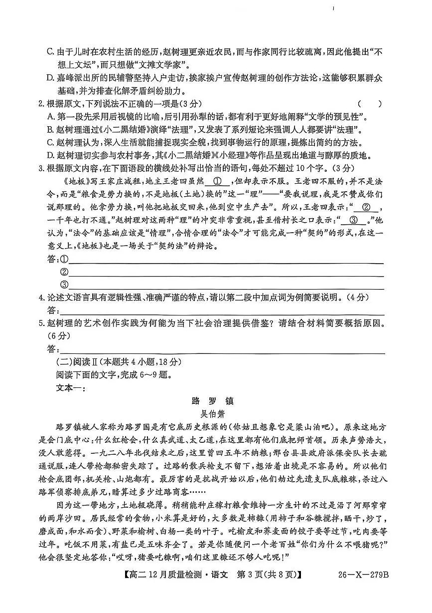 安徽省县中联盟2025—2026学年高二上学期12月月考语文试卷第3页