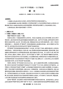 湖南省名校联盟暨五市十校联考2025—2026学年高一上学期12月月考语文试卷