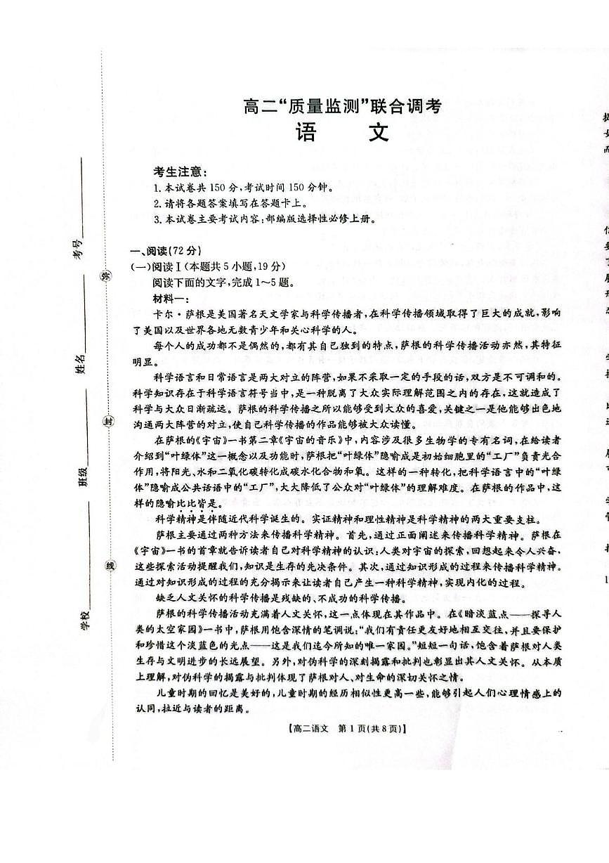 山东省临沂市郯城第一中学2025-2026学年高二上学期12月月考语文试题第1页