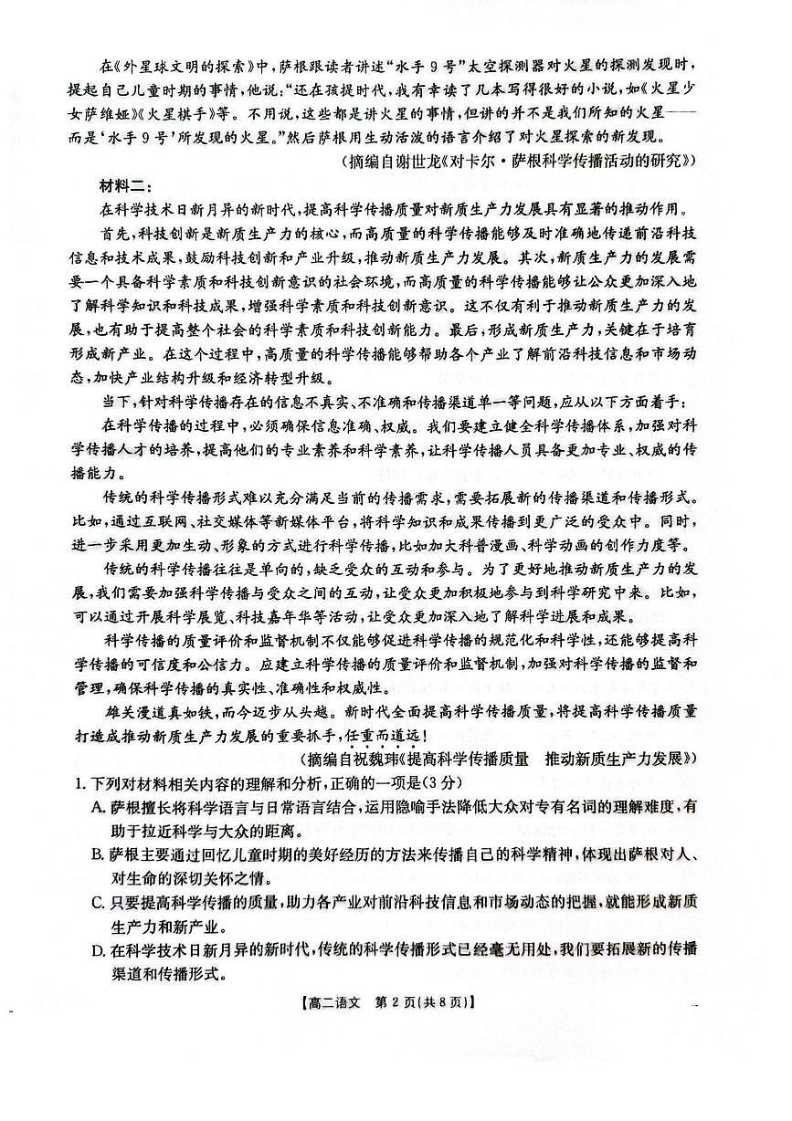山东省临沂市郯城第一中学2025-2026学年高二上学期12月月考语文试题第2页