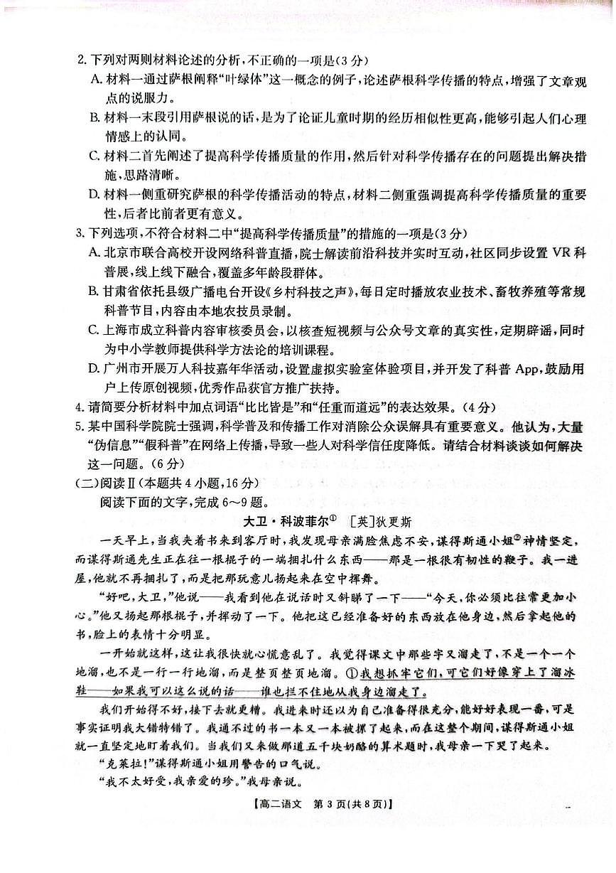 山东省临沂市郯城第一中学2025-2026学年高二上学期12月月考语文试题第3页