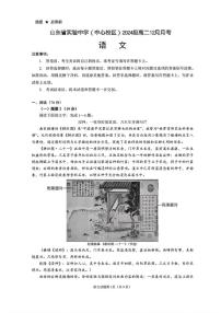 山东省济南市山东省实验中学（中心校区）2025-2026学年高二上学期12月月考语文试题