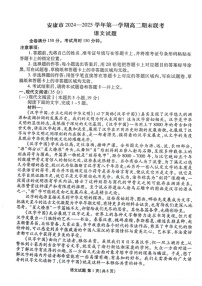 陕西省安康市2024-2025学年高二上学期1月期末考试语文试题