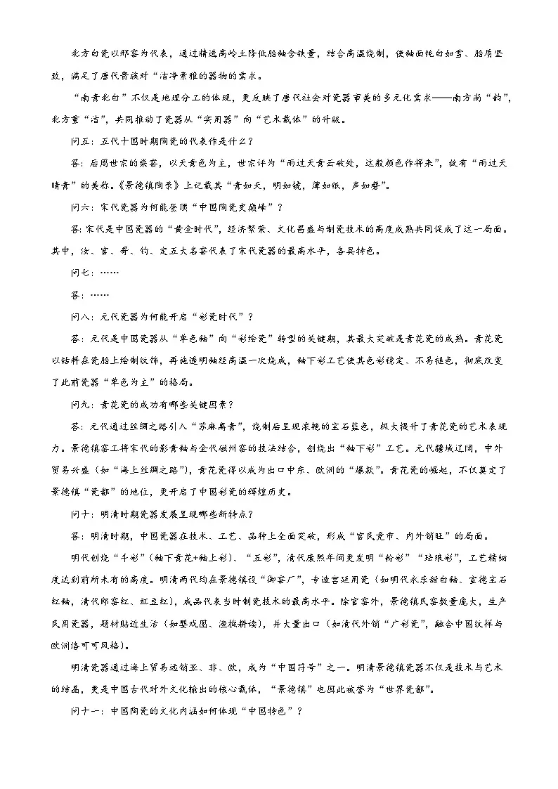 山东省济南市长清区2025-2026学年高三上学期期中语文试题(含答案)(解析版)第2页