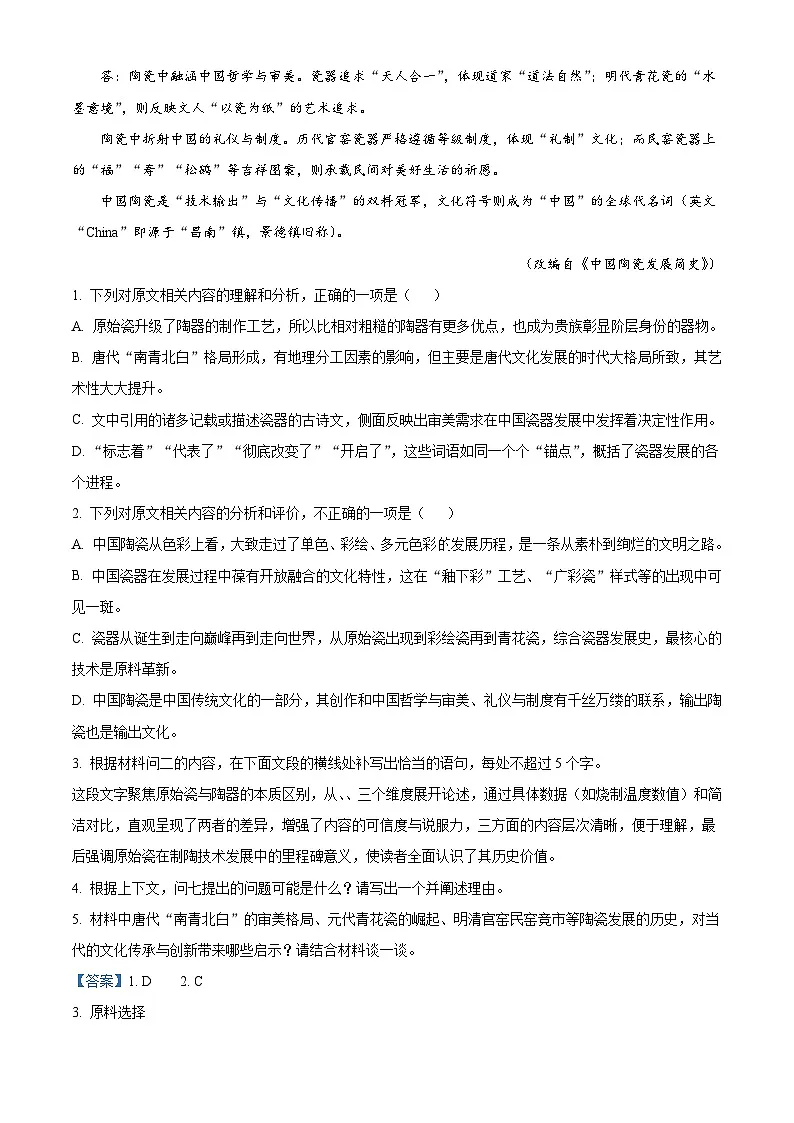 山东省济南市长清区2025-2026学年高三上学期期中语文试题(含答案)(解析版)第3页