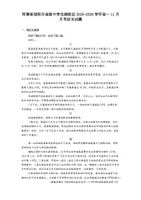 河南省信阳市高级中学北湖校区2025-2026学年高一上学期11月月考语文试题（含答案）