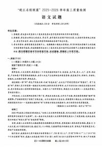 语文-安徽省皖江名校联盟2025-2026学年2026届高三上学期12月质量检测试题及答案