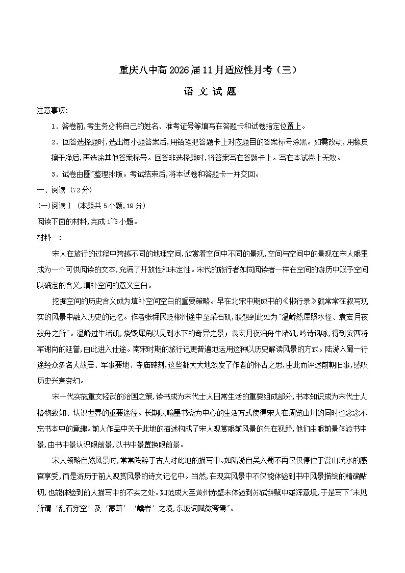 重庆市第八中学校2026届高三上学期11月适应性月考(三)(期中)语文试卷第1页