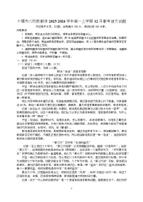 湖北省十堰市八校教联体2025-2026学年高一上学期12月联考语文试卷（Word版附解析）