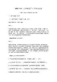 湖南省岳阳市部分学校2025-2026学年高一上学期12月考试语文试卷（Word版附答案）