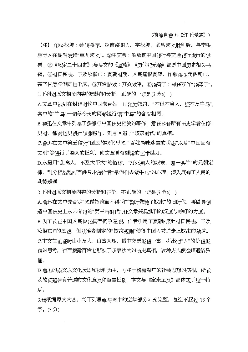 湖南省长沙市长郡中学2025-2026学年高一上学期12月月考语文试卷(Word版附答案)第3页