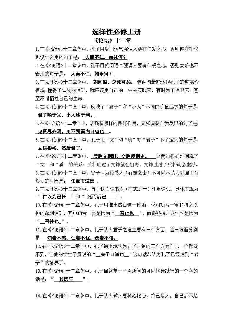 高考第一轮复习高中语文部编教材【选择性必修上册】情境式默写知识点汇总第1页