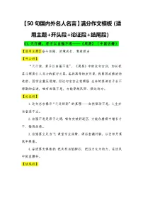 04 50句名人名言满分作文模板 (适用主题 开头段 论证段 结尾段)-2026年高考语文常用作文素材讲练(全国通用)