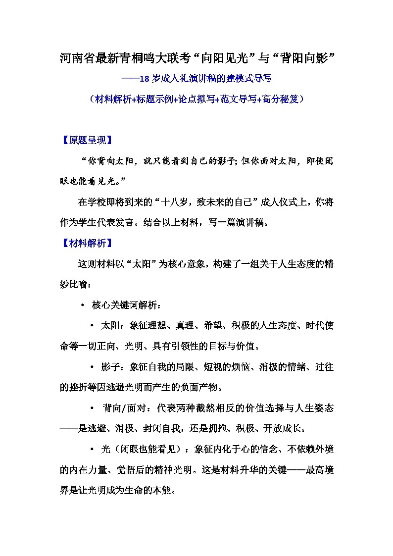 “向阳见光”与“背阳向影”-2026年高考语文写作指导讲练(全国通用)第1页