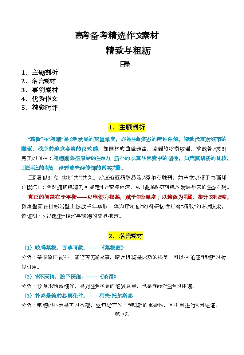 精致与粗粝-2026届高考语文作文写作热点素材讲练(全国通用)第2页