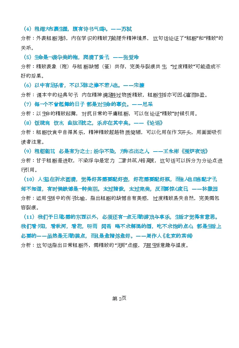 精致与粗粝-2026届高考语文作文写作热点素材讲练(全国通用)第3页