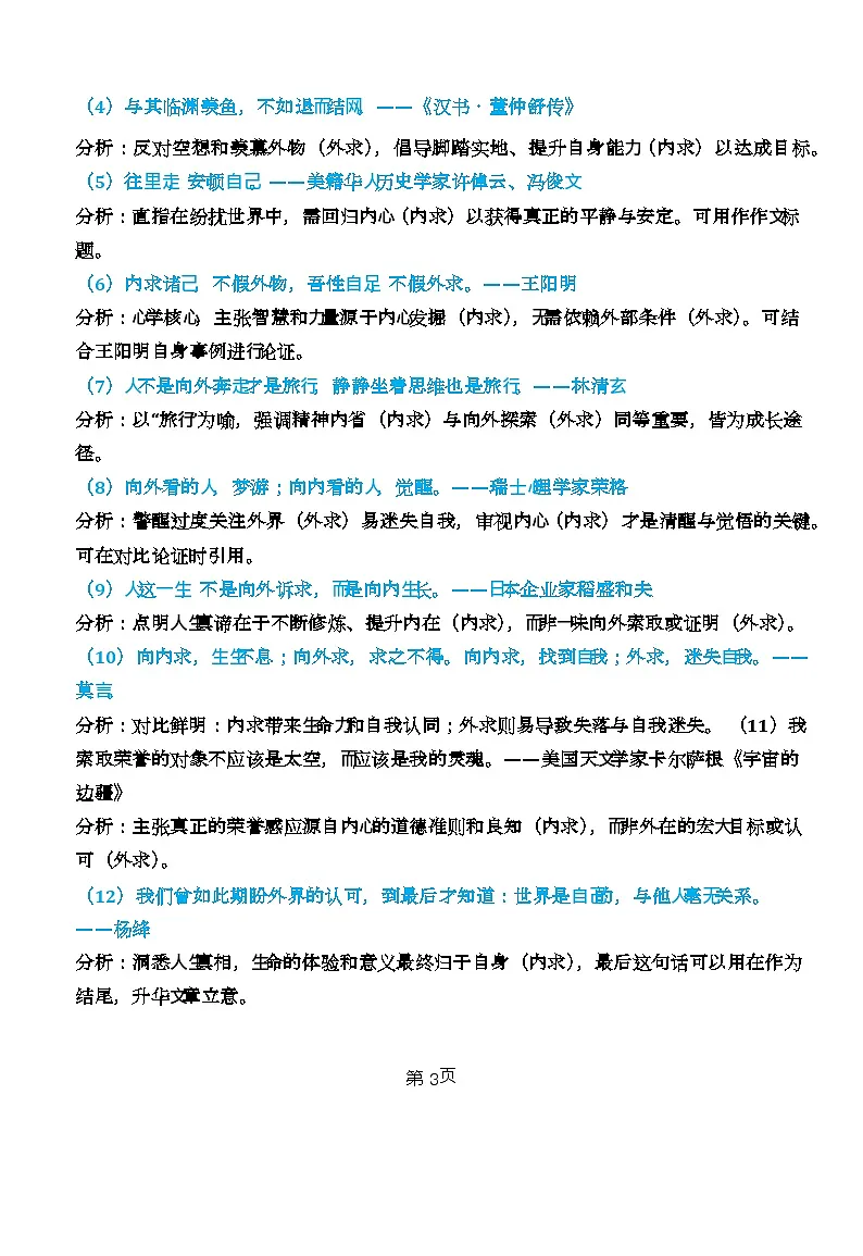 内求与外求-2026届高考语文作文写作热点素材讲练(全国通用)第3页