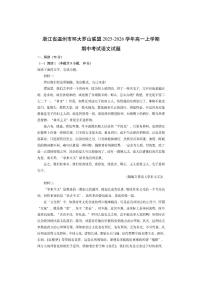 浙江省温州市环大罗山联盟2025-2026学年高一上学期期中考试语文试卷（学生版）