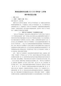 陕西省咸阳市礼泉县2025-2026学年高一上学期期中考试语文试卷（学生版）